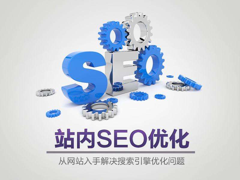 在企業(yè)網(wǎng)站上進行網(wǎng)站SEO優(yōu)化的基本步驟是什么？